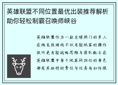 英雄联盟不同位置最优出装推荐解析助你轻松制霸召唤师峡谷