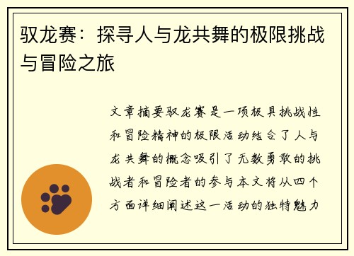 驭龙赛：探寻人与龙共舞的极限挑战与冒险之旅